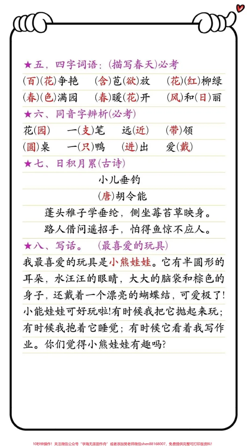 《二上语文第三单元考点汇总，家长收藏♥️关注哦》第4页预览
