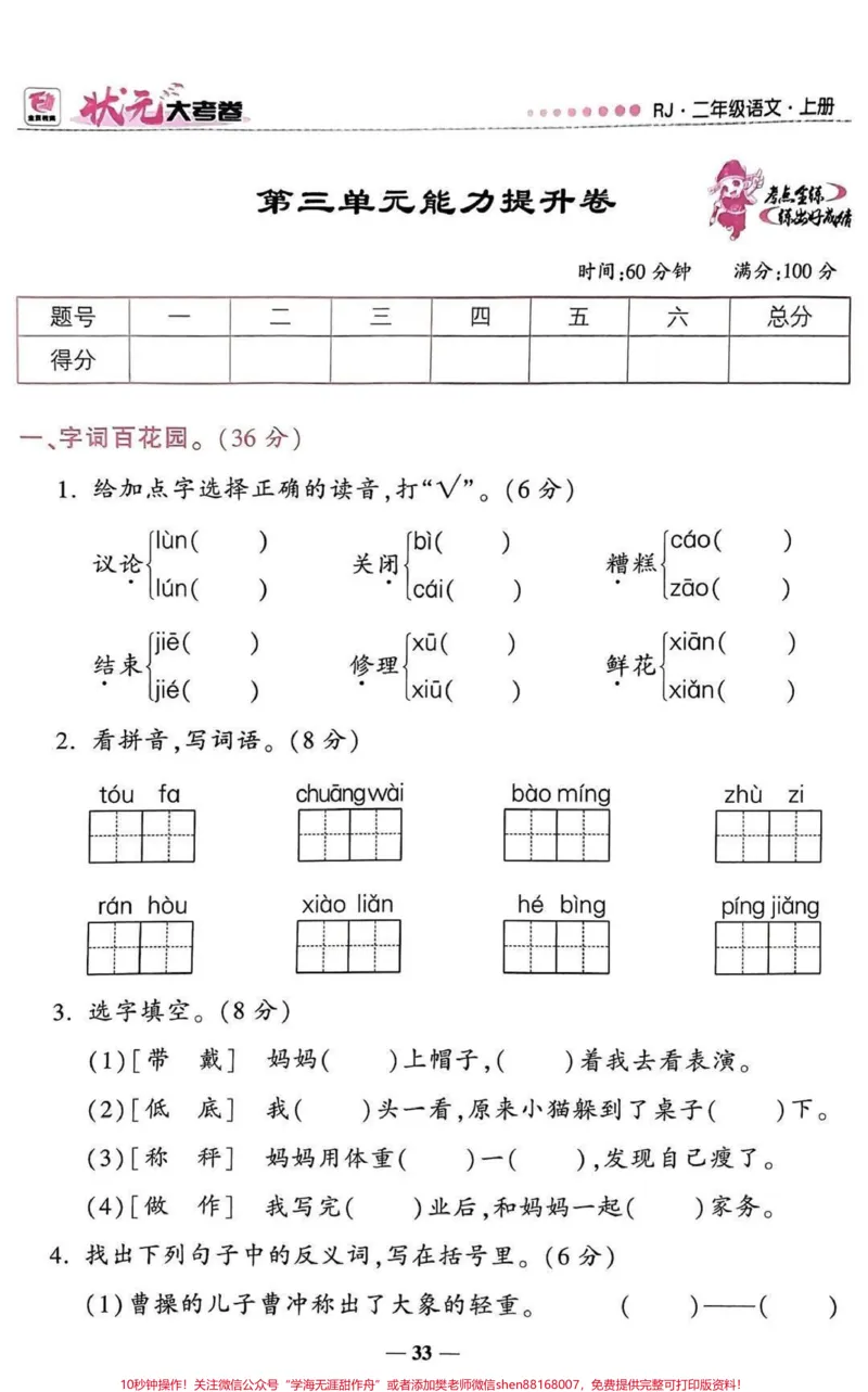 《二上语文第三单元考点汇总，家长收藏♥️关注哦》第5页预览