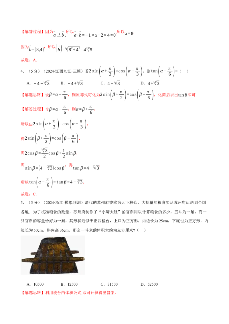 《2025年高考数学全真模拟卷01（新高考专用）（教师版）_数学_专项复习_2025年_2025新高考数学举一反三知识讲义重难考点突破真题一轮复习电子版_资料_2025版_第四部分模拟测试卷(2)》第2页预览