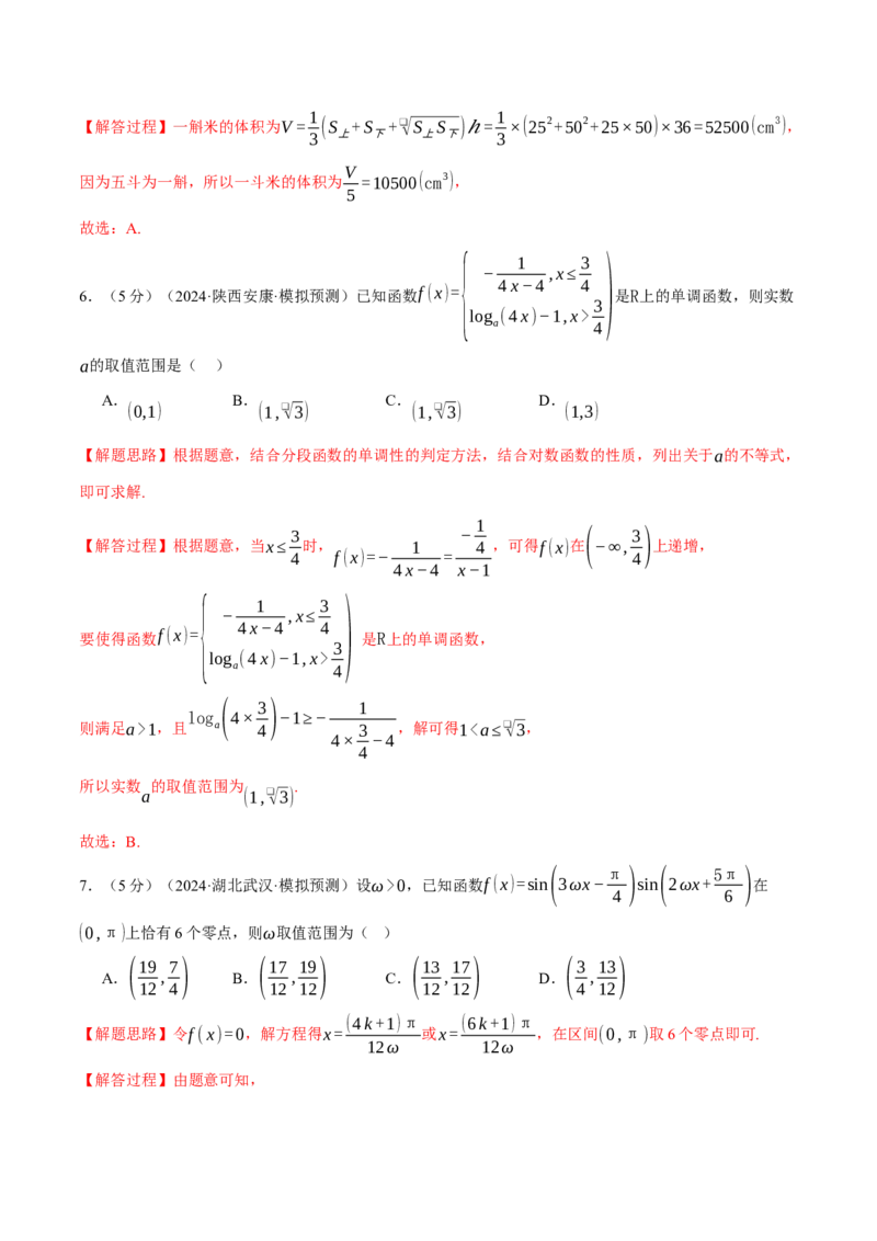 《2025年高考数学全真模拟卷01（新高考专用）（教师版）_数学_专项复习_2025年_2025新高考数学举一反三知识讲义重难考点突破真题一轮复习电子版_资料_2025版_第四部分模拟测试卷(2)》第3页预览