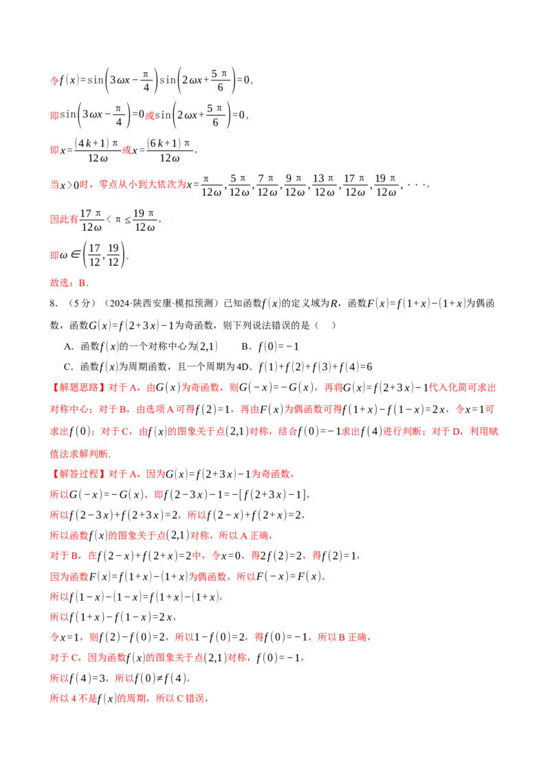 《2025年高考数学全真模拟卷01（新高考专用）（教师版）_数学_专项复习_2025年_2025新高考数学举一反三知识讲义重难考点突破真题一轮复习电子版_资料_2025版_第四部分模拟测试卷(2)》第4页预览