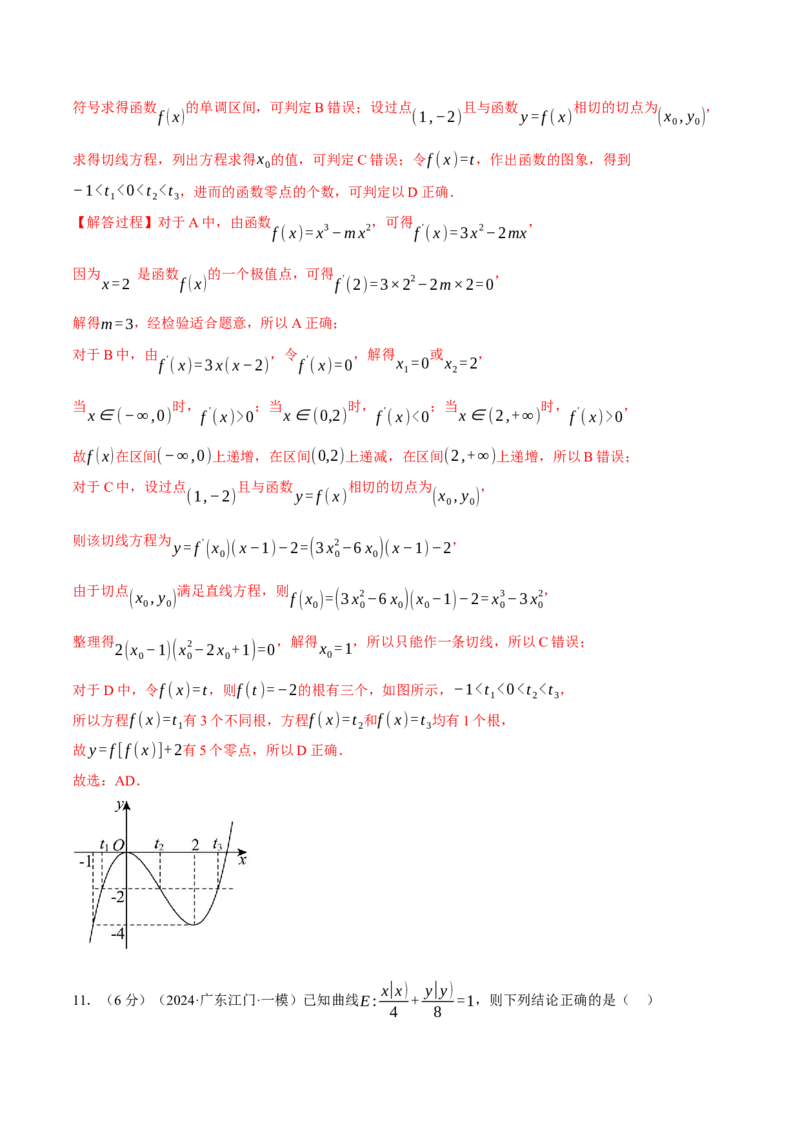 《2025年高考数学全真模拟卷01（新高考专用）（教师版）_数学_专项复习_2025年_2025新高考数学举一反三知识讲义重难考点突破真题一轮复习电子版_资料_2025版_第四部分模拟测试卷(2)》第6页预览