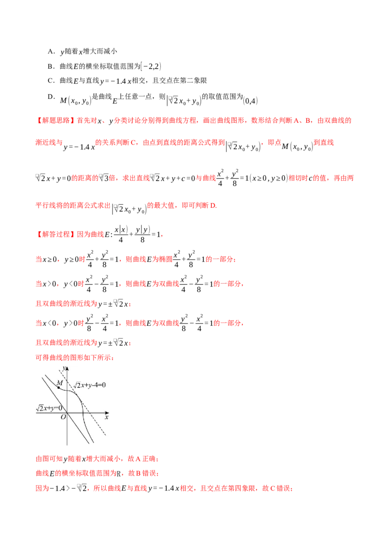 《2025年高考数学全真模拟卷01（新高考专用）（教师版）_数学_专项复习_2025年_2025新高考数学举一反三知识讲义重难考点突破真题一轮复习电子版_资料_2025版_第四部分模拟测试卷(2)》第7页预览