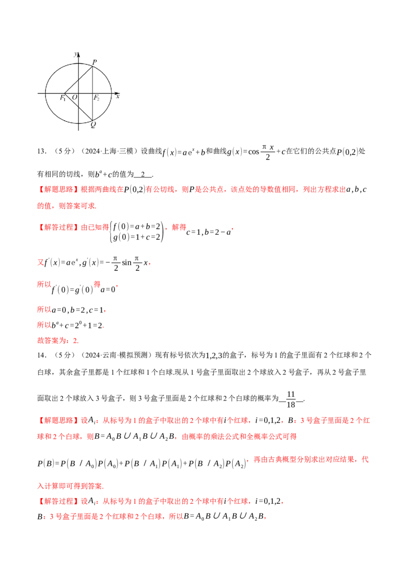 《2025年高考数学全真模拟卷01（新高考专用）（教师版）_数学_专项复习_2025年_2025新高考数学举一反三知识讲义重难考点突破真题一轮复习电子版_资料_2025版_第四部分模拟测试卷(2)》第9页预览