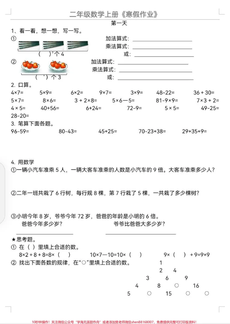《二年级数学寒假作业。二年级数学寒假作业来啦!寒假陪娃复习上册,预习下册吧。弯道超车,少不了这套寒假作业,一天一页,正适中。#二年级数学#二年级数学寒假作业#寒假作业#数学寒假作业#二年级数学寒假作业打卡》第2页预览