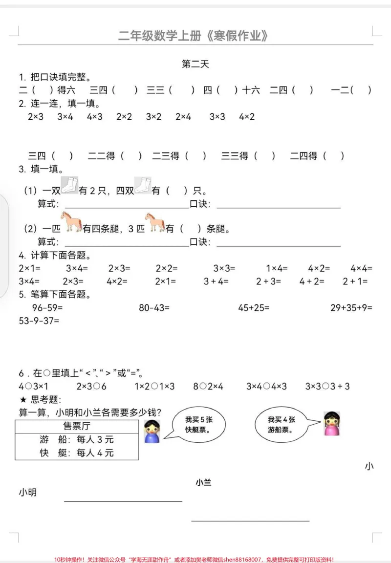 《二年级数学寒假作业。二年级数学寒假作业来啦!寒假陪娃复习上册,预习下册吧。弯道超车,少不了这套寒假作业,一天一页,正适中。#二年级数学#二年级数学寒假作业#寒假作业#数学寒假作业#二年级数学寒假作业打卡》第3页预览