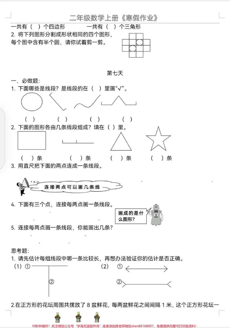 《二年级数学寒假作业。二年级数学寒假作业来啦!寒假陪娃复习上册,预习下册吧。弯道超车,少不了这套寒假作业,一天一页,正适中。#二年级数学#二年级数学寒假作业#寒假作业#数学寒假作业#二年级数学寒假作业打卡》第4页预览
