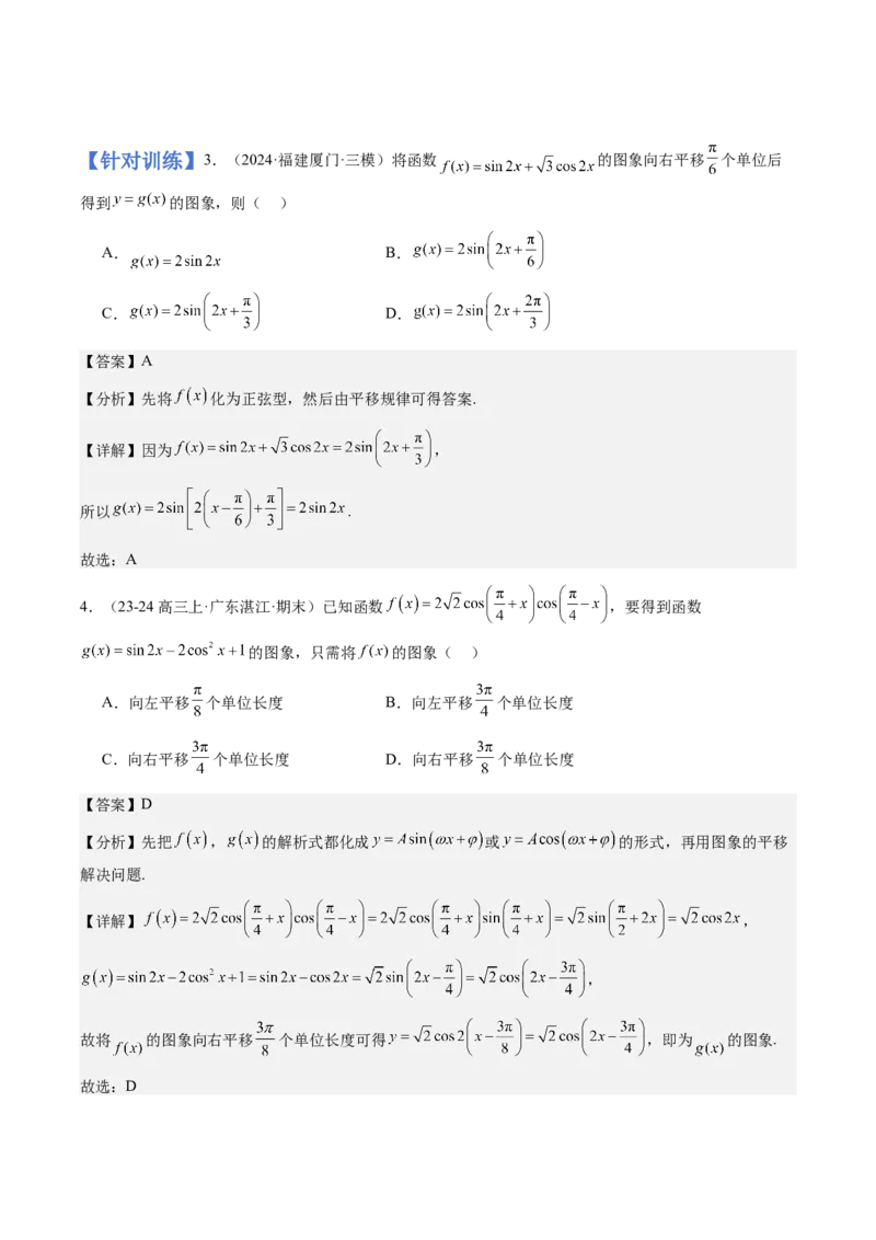 《第20讲：函数y＝Asin（ωx+φ）的图象与性质及三角函数模型的应用（知识梳理+题型总结）（教师版）_高考一二三轮复习_数学_2026年_2026年高三数学一轮复习备考题型归纳讲义-G400_资料》第10页预览