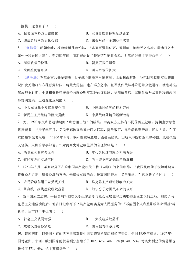 《历史二模模拟卷（福建专用）（考试版）_高考一二三轮复习_历史_2026年-历史高考专项复习_2026年高考第一二三次模拟考试历史-G181_高考历史第二次模拟卷26套_2026版》第2页预览
