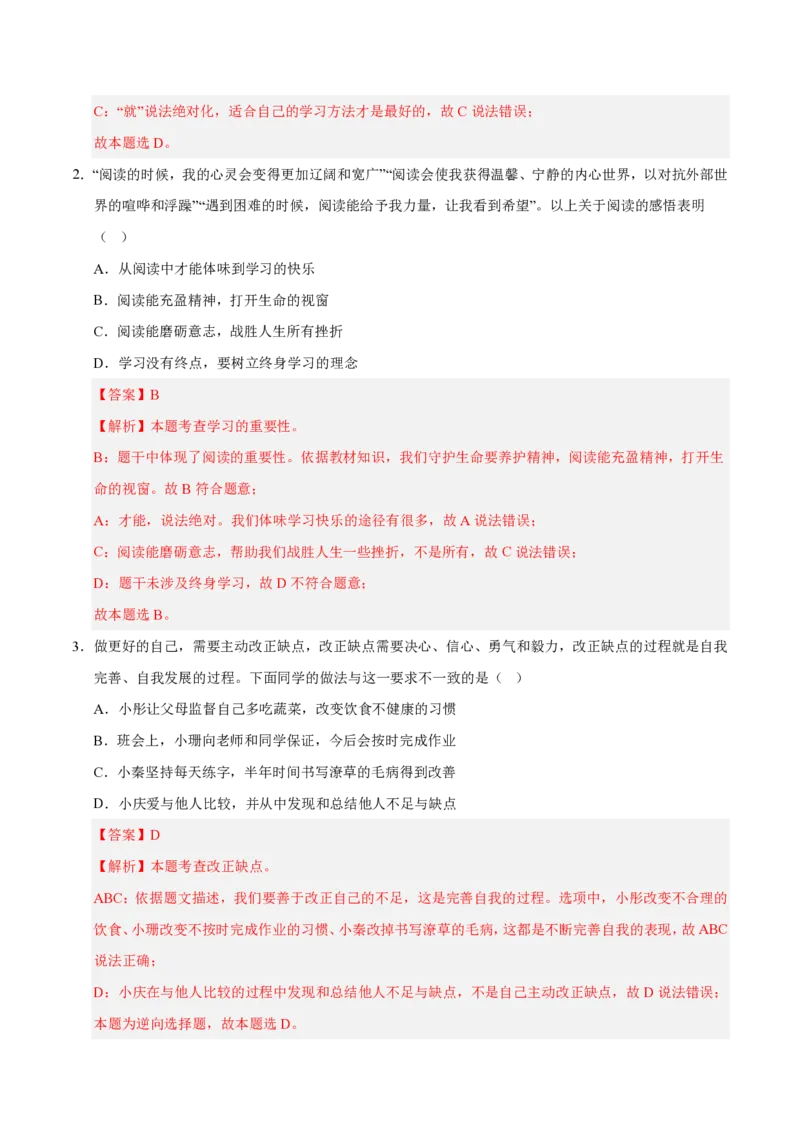 《2024年七年级道德与法治期末模拟卷01（全解全析）（统编版通用）_初中全科知识点总结和试卷_赠送习题试卷_初中3年学习辅助资料_5、期末试卷合集_2024年七上各科各版本期末复习试卷》第2页预览