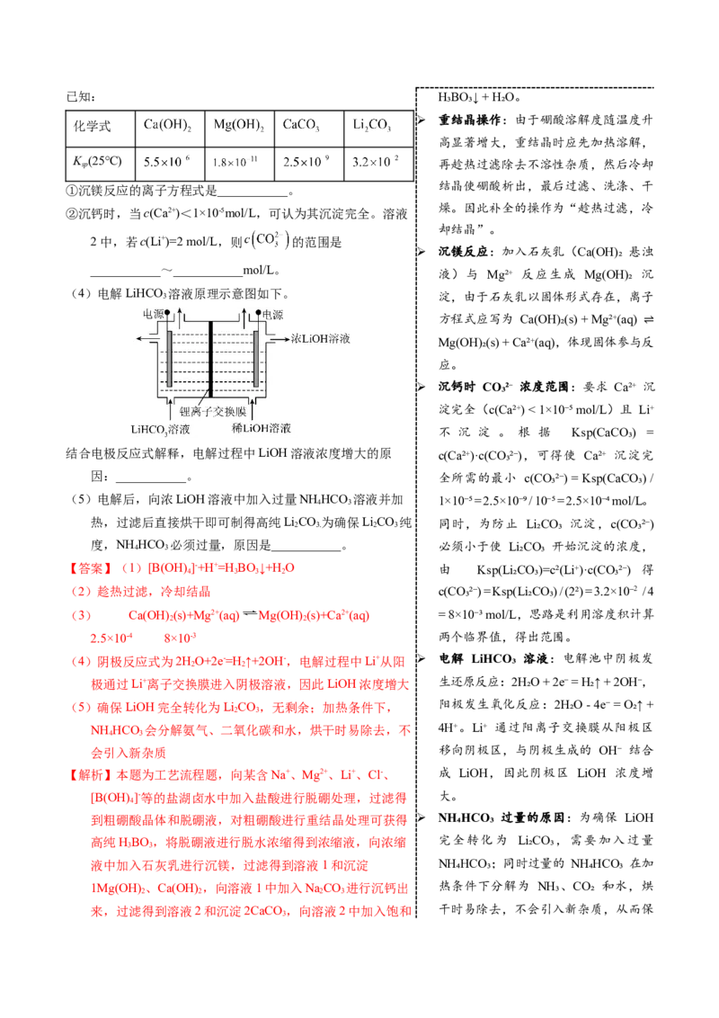 《3-3硼（教师版）_高考一二三轮复习_化学_2026年-化学高考专项复习_22026年高考化学培优微突破讲义（全国通用）》第4页预览