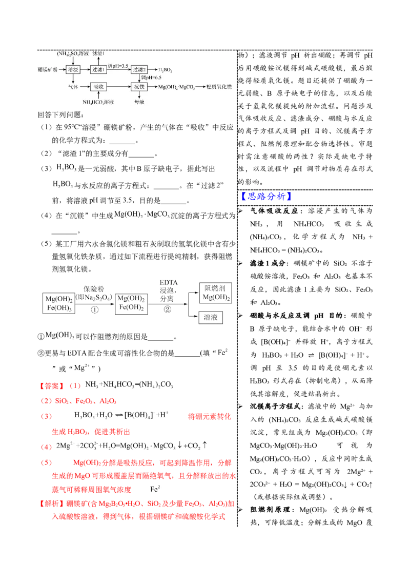 《3-3硼（教师版）_高考一二三轮复习_化学_2026年-化学高考专项复习_22026年高考化学培优微突破讲义（全国通用）》第6页预览