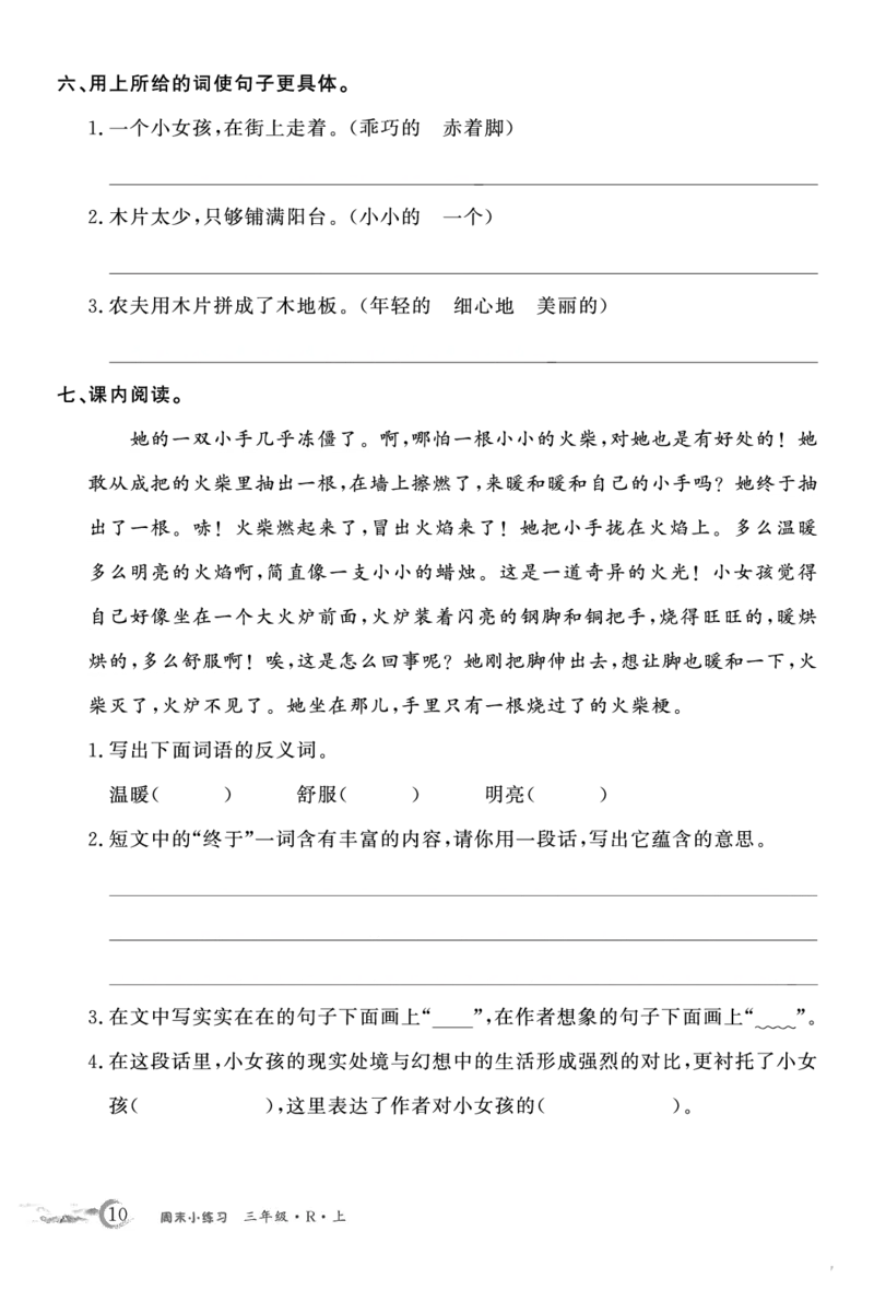 《语文3上周末小练习_3年级上册同步教辅合集_3上-语文_三上语文-核心考点》第10页预览