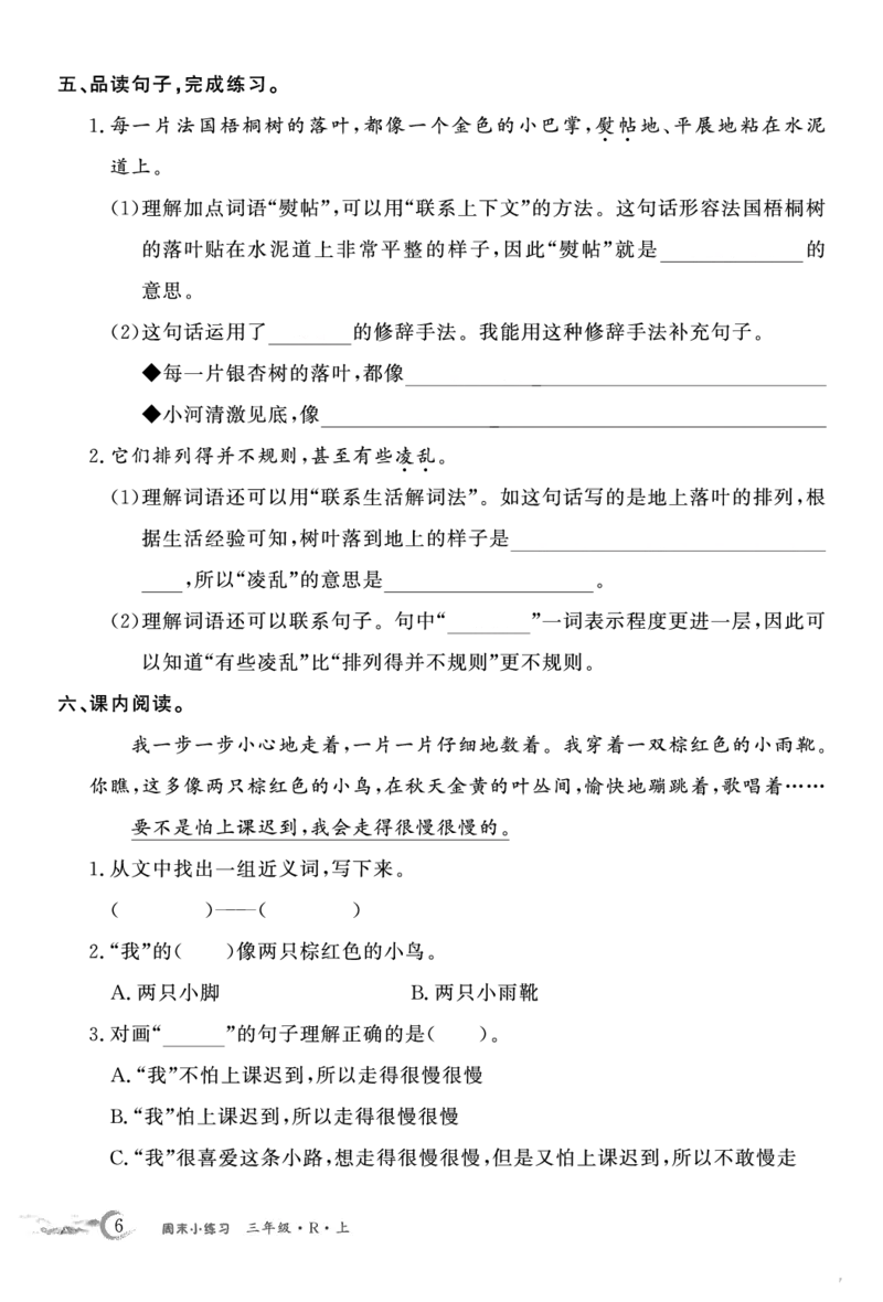 《语文3上周末小练习_3年级上册同步教辅合集_3上-语文_三上语文-核心考点》第6页预览