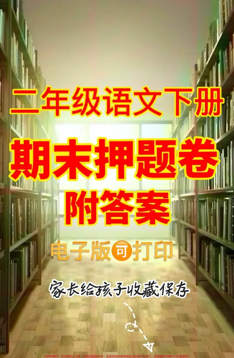 《二年级语文下册期末复习押题卷。二年级语文下册期末复习押题卷#二年级#二年级语文下册#期末复习#押题卷#家长收藏孩子受益_最新小学1-9年级各科+幼升小+综合类学习资源汇总包》第1页预览
