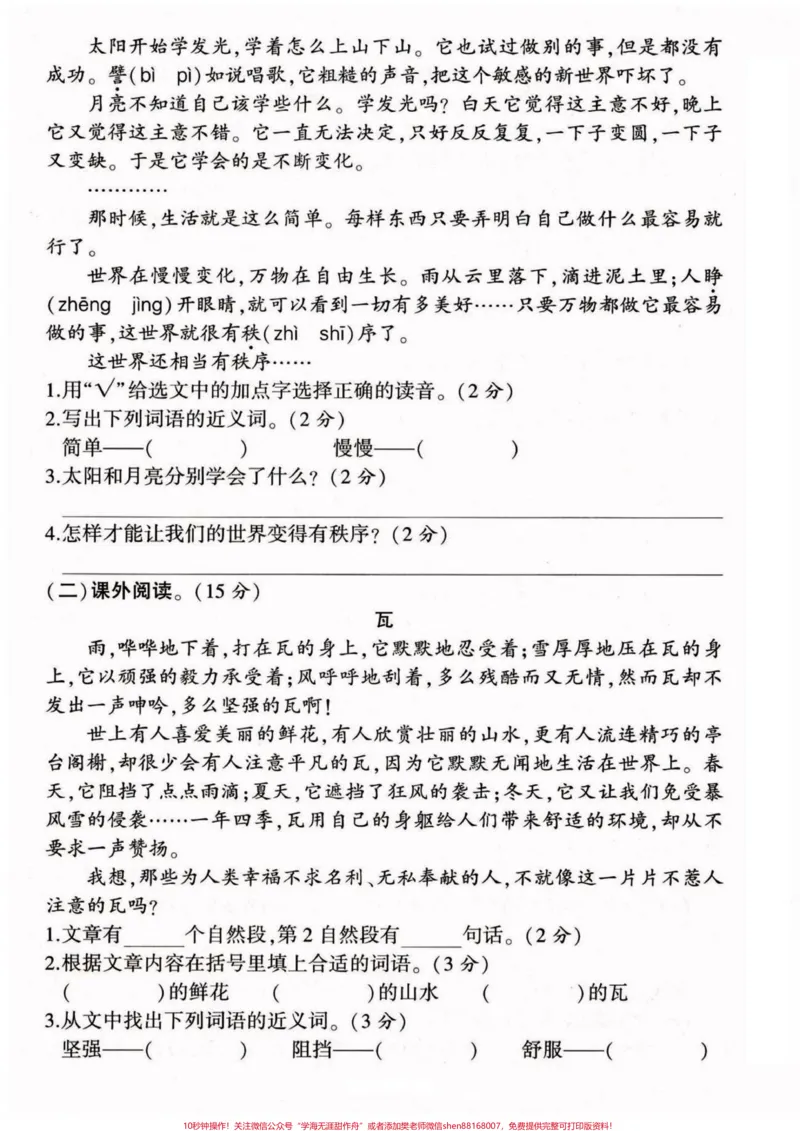 《二年级语文下册期末复习押题卷。二年级语文下册期末复习押题卷#二年级#二年级语文下册#期末复习#押题卷#家长收藏孩子受益_最新小学1-9年级各科+幼升小+综合类学习资源汇总包》第3页预览