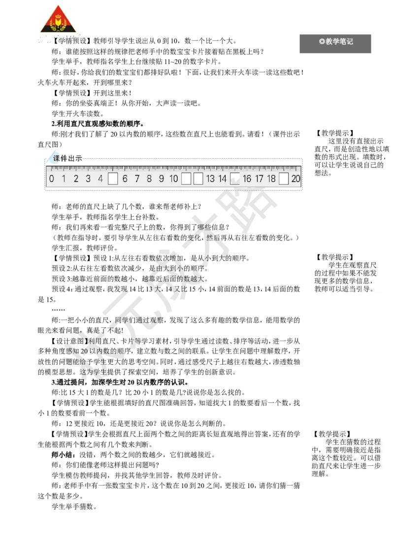 《第4课时20以内数的顺序_26春小学语数英道科各版本《课件+教案》_26春人教版语数《状元大课堂》课件+教案_25秋_数学《状元大课堂》教案+课件人教25秋_1年级数学上册导学案+名师教学设计》第2页预览