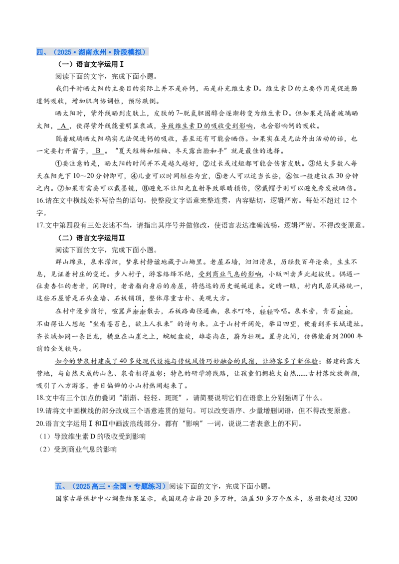 《专项训练07语言文字运用（全国通用）（学生版）_高考一二三轮复习_语文_2026年-语文一轮复习_2026年高考语文一轮复习考点精讲精练（新高考通用）-G58_2026版》第4页预览