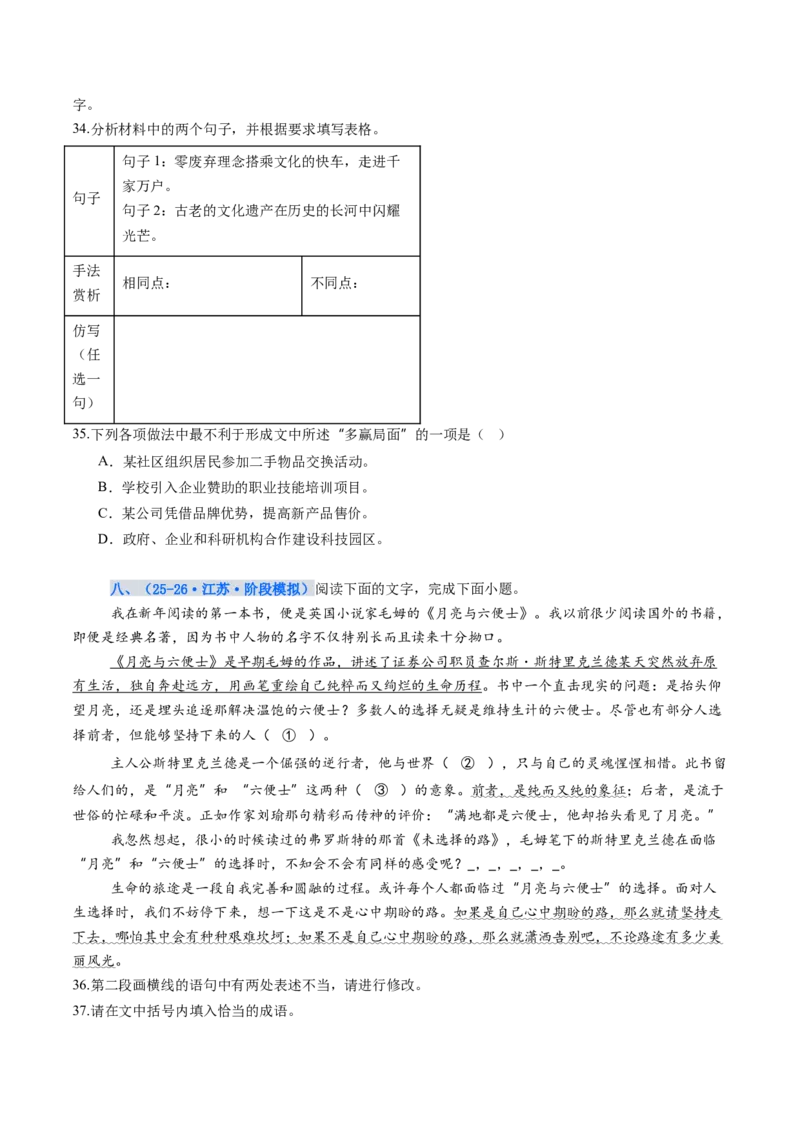 《专项训练07语言文字运用（全国通用）（学生版）_高考一二三轮复习_语文_2026年-语文一轮复习_2026年高考语文一轮复习考点精讲精练（新高考通用）-G58_2026版》第7页预览