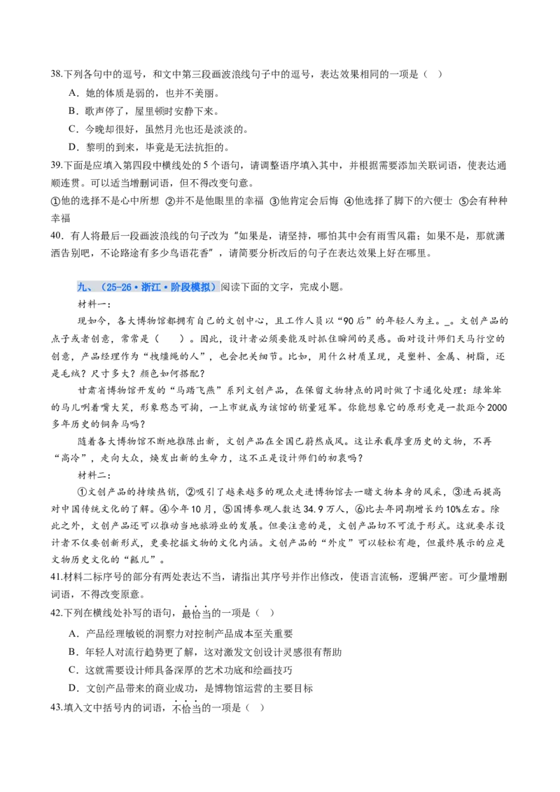 《专项训练07语言文字运用（全国通用）（学生版）_高考一二三轮复习_语文_2026年-语文一轮复习_2026年高考语文一轮复习考点精讲精练（新高考通用）-G58_2026版》第8页预览