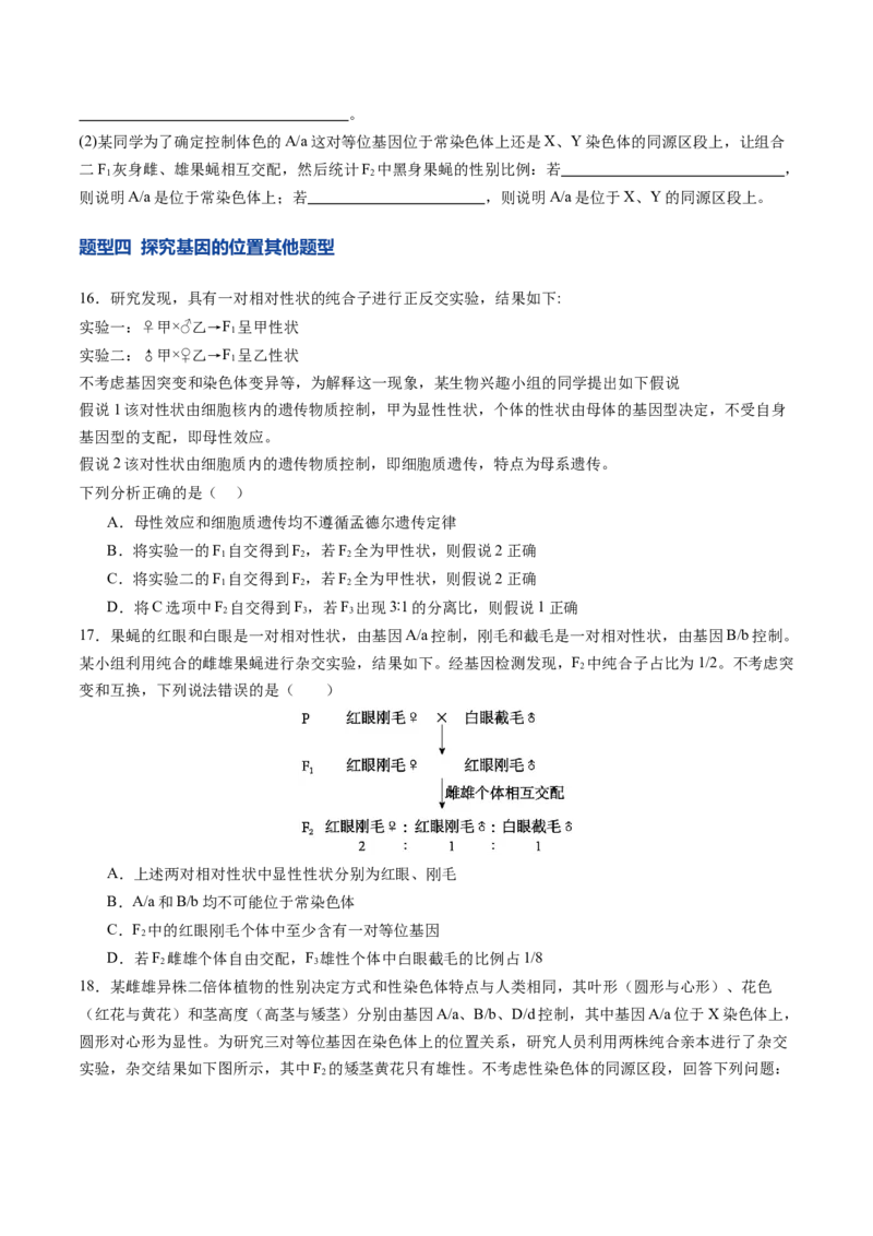 《第18讲遗传综合实验分析（专项训练）（四川专用）（学生版）_高考一二三轮复习_生物_2026年高考生物一轮_2026年高考生物一轮课件+讲义+练习（四川专用）-G335》第7页预览