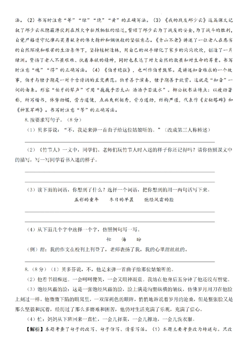 《语文2024-2025学年六年级语文上册期末素养测评提高卷_纯图版(1)_6年级上册同步教辅_6上语文_六上语文单元+期中+期末卷_六上语文期末卷》第10页预览
