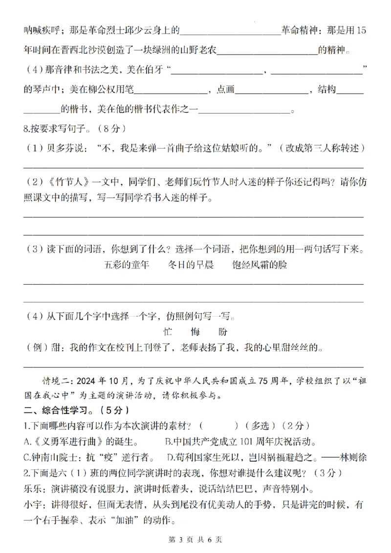 《语文2024-2025学年六年级语文上册期末素养测评提高卷_纯图版(1)_6年级上册同步教辅_6上语文_六上语文单元+期中+期末卷_六上语文期末卷》第3页预览