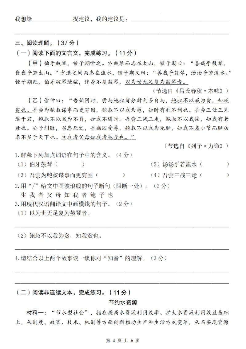 《语文2024-2025学年六年级语文上册期末素养测评提高卷_纯图版(1)_6年级上册同步教辅_6上语文_六上语文单元+期中+期末卷_六上语文期末卷》第4页预览