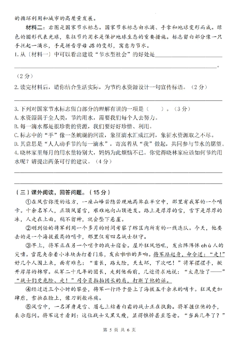 《语文2024-2025学年六年级语文上册期末素养测评提高卷_纯图版(1)_6年级上册同步教辅_6上语文_六上语文单元+期中+期末卷_六上语文期末卷》第5页预览