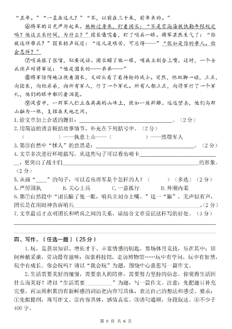 《语文2024-2025学年六年级语文上册期末素养测评提高卷_纯图版(1)_6年级上册同步教辅_6上语文_六上语文单元+期中+期末卷_六上语文期末卷》第6页预览