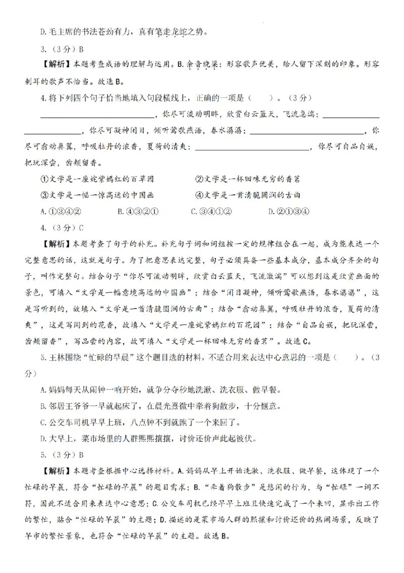 《语文2024-2025学年六年级语文上册期末素养测评提高卷_纯图版(1)_6年级上册同步教辅_6上语文_六上语文单元+期中+期末卷_六上语文期末卷》第8页预览
