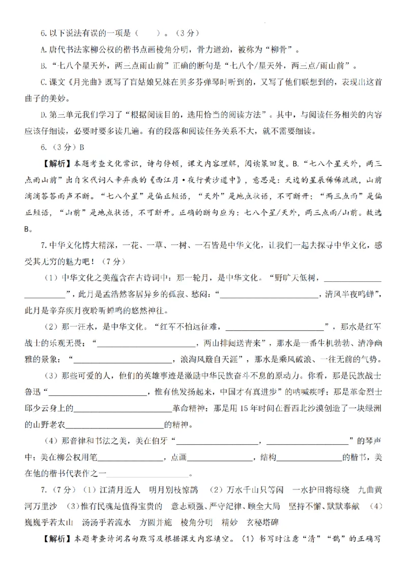 《语文2024-2025学年六年级语文上册期末素养测评提高卷_纯图版(1)_6年级上册同步教辅_6上语文_六上语文单元+期中+期末卷_六上语文期末卷》第9页预览