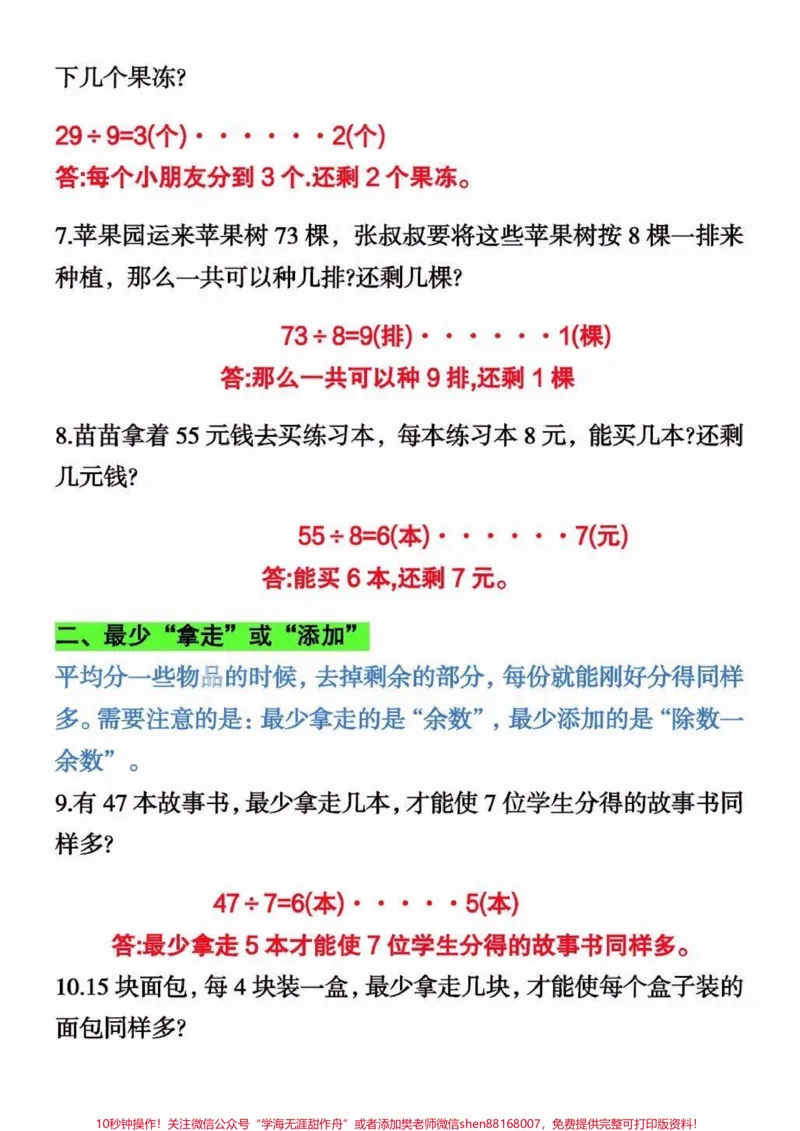 《二年级数学下册期末常考8种易错应用题。二年级数学下册期末常考8种易错应用题#二年级#二年级数学下册#学习资料分享#关注我持续更新小学知识#知识分享》第3页预览