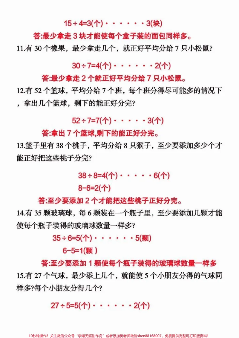 《二年级数学下册期末常考8种易错应用题。二年级数学下册期末常考8种易错应用题#二年级#二年级数学下册#学习资料分享#关注我持续更新小学知识#知识分享》第4页预览