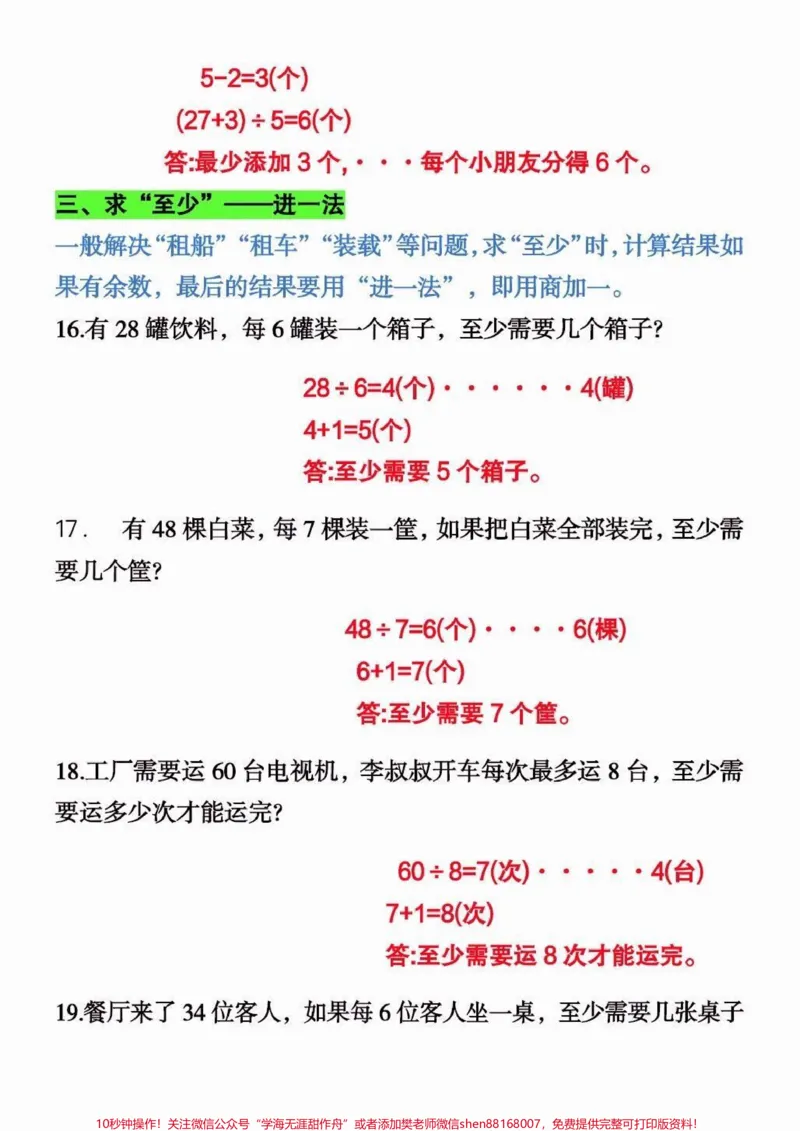 《二年级数学下册期末常考8种易错应用题。二年级数学下册期末常考8种易错应用题#二年级#二年级数学下册#学习资料分享#关注我持续更新小学知识#知识分享》第5页预览