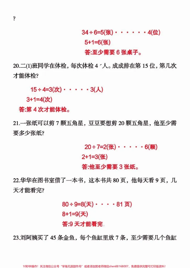 《二年级数学下册期末常考8种易错应用题。二年级数学下册期末常考8种易错应用题#二年级#二年级数学下册#学习资料分享#关注我持续更新小学知识#知识分享》第6页预览