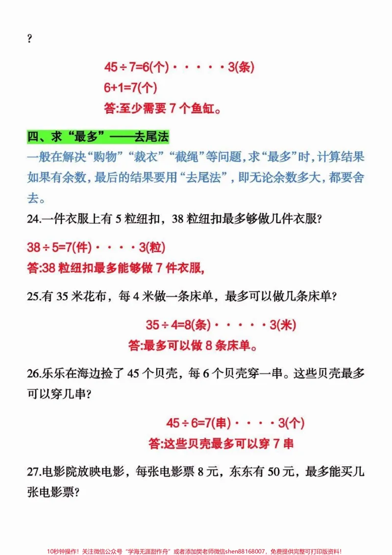 《二年级数学下册期末常考8种易错应用题。二年级数学下册期末常考8种易错应用题#二年级#二年级数学下册#学习资料分享#关注我持续更新小学知识#知识分享》第7页预览