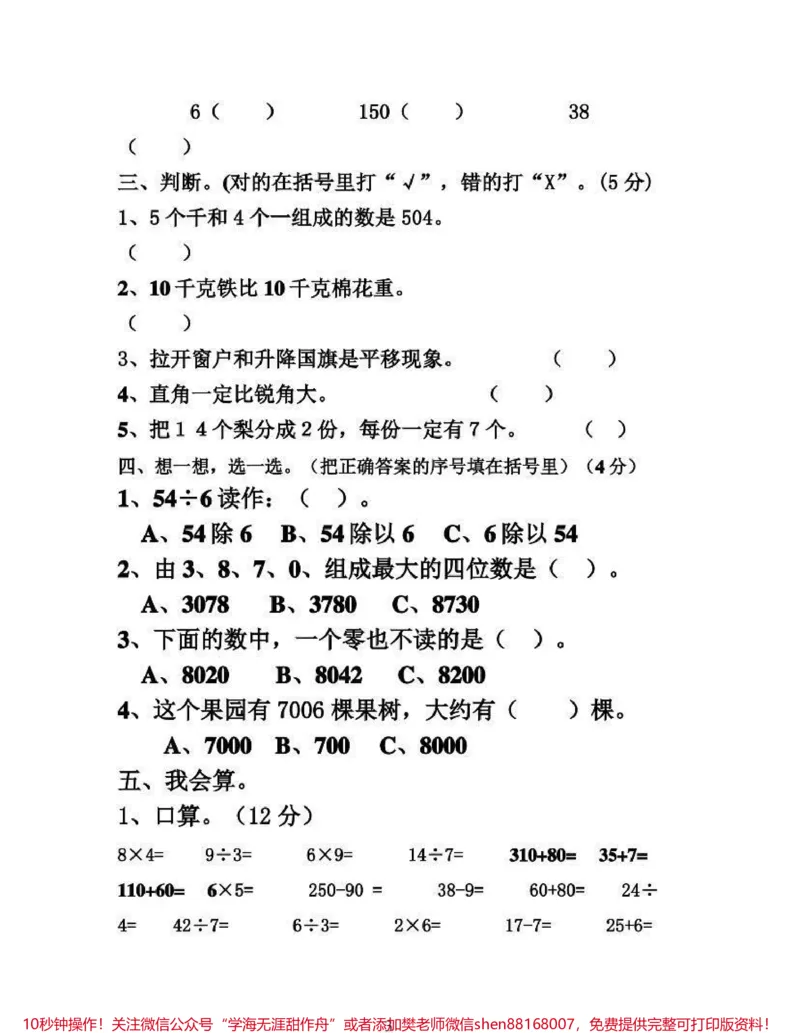 《二年级下册数学期末试卷_最新小学1-9年级各科+幼升小+综合类学习资源汇总包_价值20万元!最新小学1-9年级各科+幼升小+综合类学习资源汇总包_二年级一线老师整理版资源(全网独家)》第2页预览