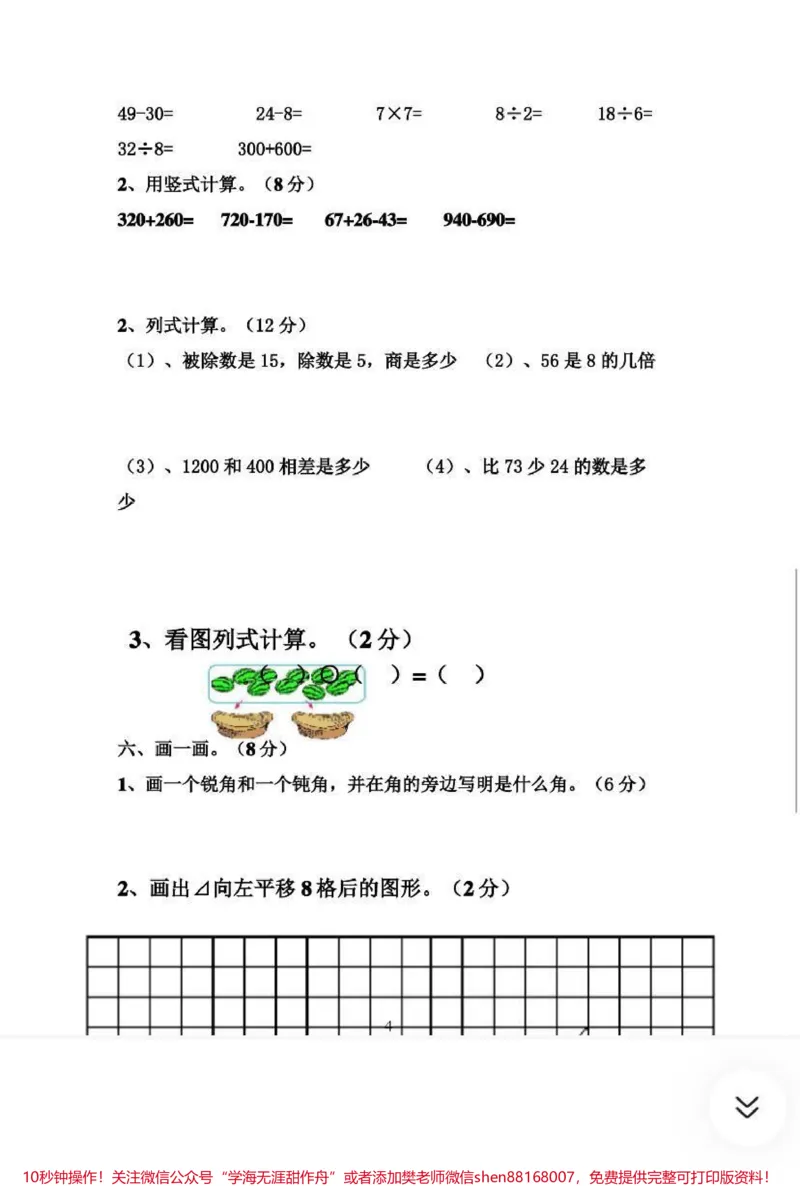 《二年级下册数学期末试卷_最新小学1-9年级各科+幼升小+综合类学习资源汇总包_价值20万元!最新小学1-9年级各科+幼升小+综合类学习资源汇总包_二年级一线老师整理版资源(全网独家)》第3页预览