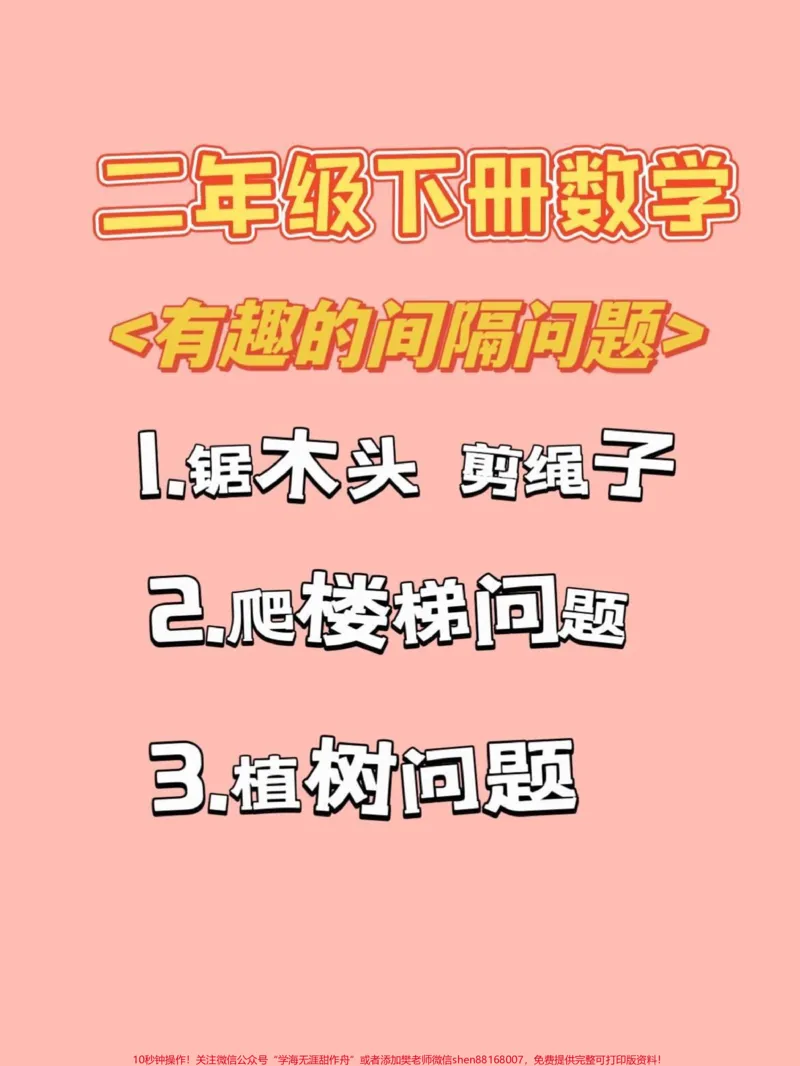 《二年级下册数学重难点易错思维训练题。#知识分享#干货#育儿#创作灵感#科普_最新小学1-9年级各科+幼升小+综合类学习资源汇总包_二年级一线老师整理版资源(全网独家)》第1页预览