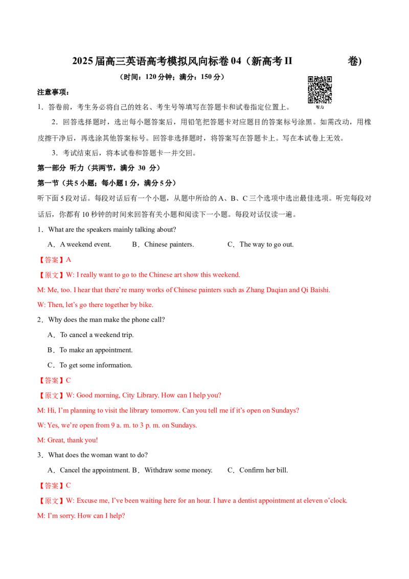 《2025届高三英语高考模拟风向标卷04（新高考II卷）(教师版)_英语(2)_二轮复习_2025年_2025年高考英语二轮热点题型归纳与变式演练（新高考通用）》第1页预览