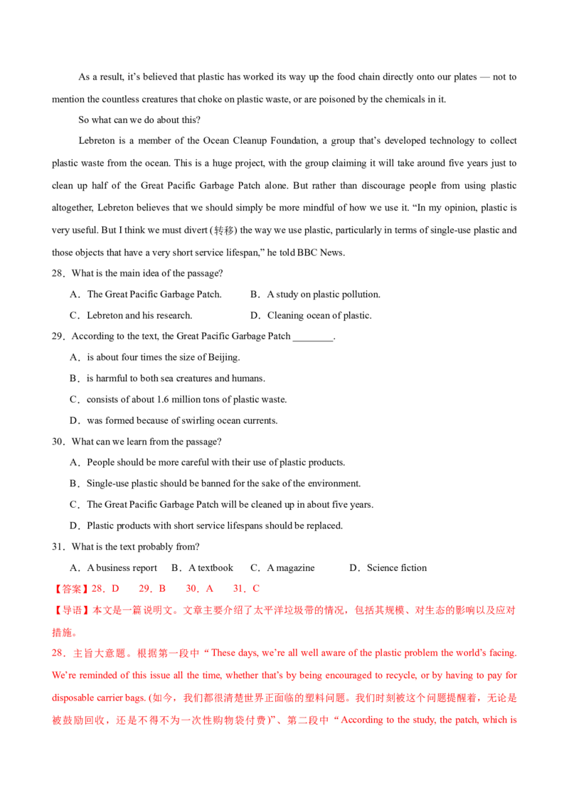 《2025届高三英语高考模拟风向标卷04（新高考II卷）(教师版)_英语(2)_二轮复习_2025年_2025年高考英语二轮热点题型归纳与变式演练（新高考通用）》第10页预览