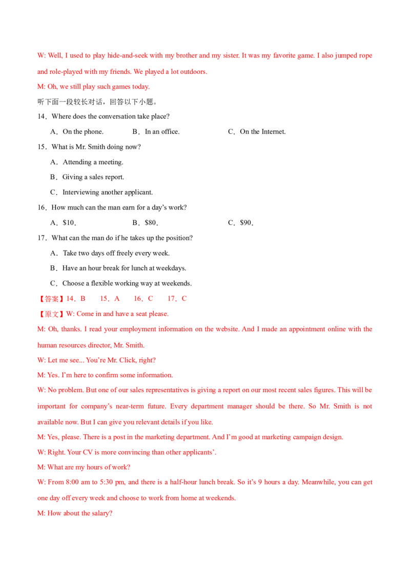 《2025届高三英语高考模拟风向标卷04（新高考II卷）(教师版)_英语(2)_二轮复习_2025年_2025年高考英语二轮热点题型归纳与变式演练（新高考通用）》第4页预览