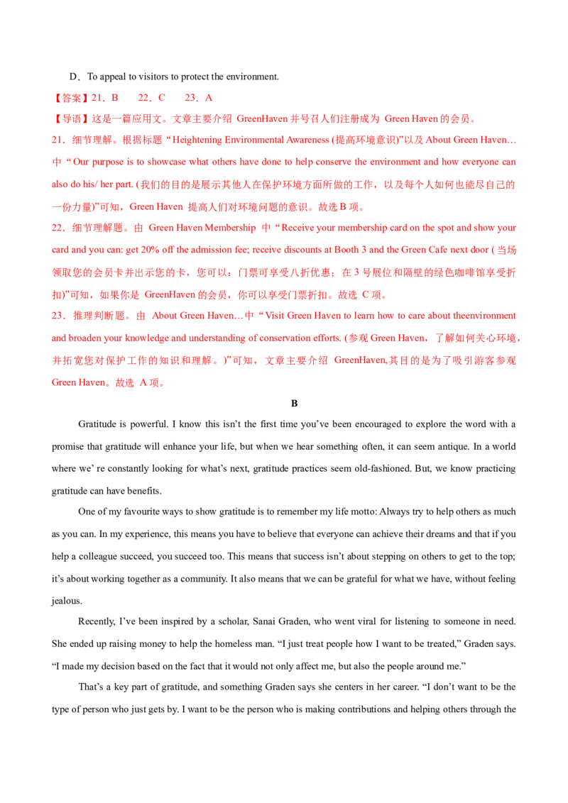 《2025届高三英语高考模拟风向标卷04（新高考II卷）(教师版)_英语(2)_二轮复习_2025年_2025年高考英语二轮热点题型归纳与变式演练（新高考通用）》第7页预览