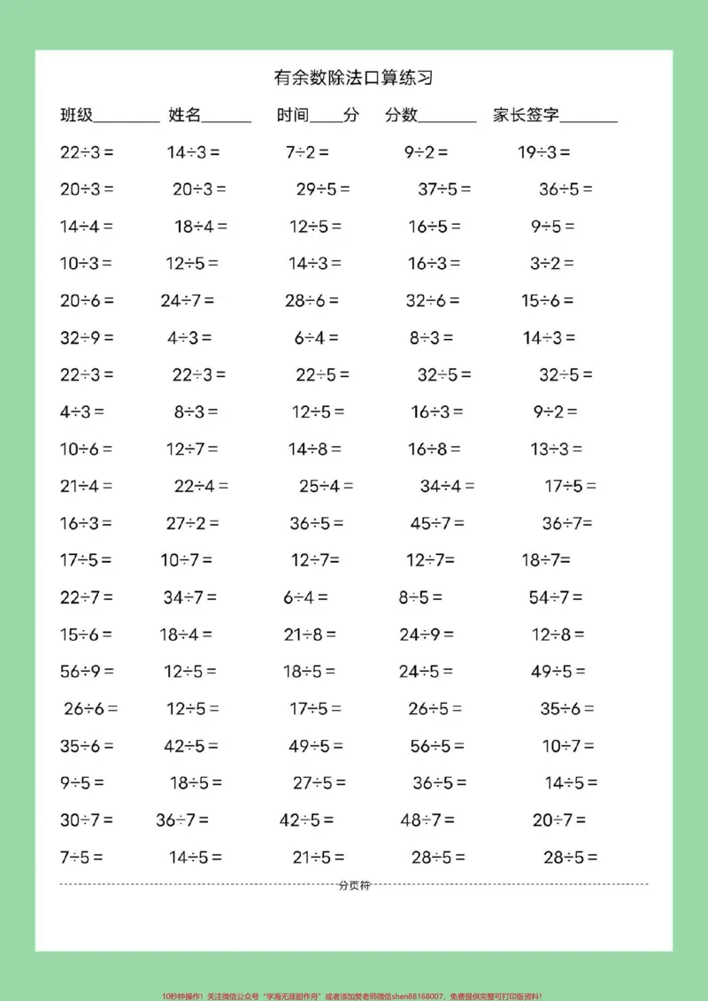 《#好好学习#暑假作业#二年级数学家长为孩子保存练习可打印》第2页预览
