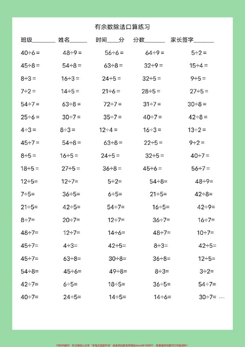 《#好好学习#暑假作业#二年级数学家长为孩子保存练习可打印》第3页预览