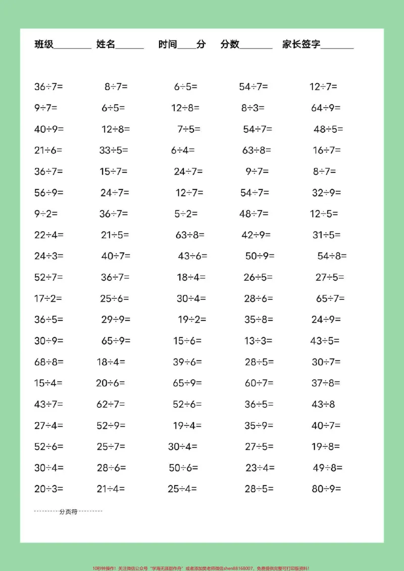 《#好好学习#暑假作业#二年级数学家长为孩子保存练习可打印》第5页预览