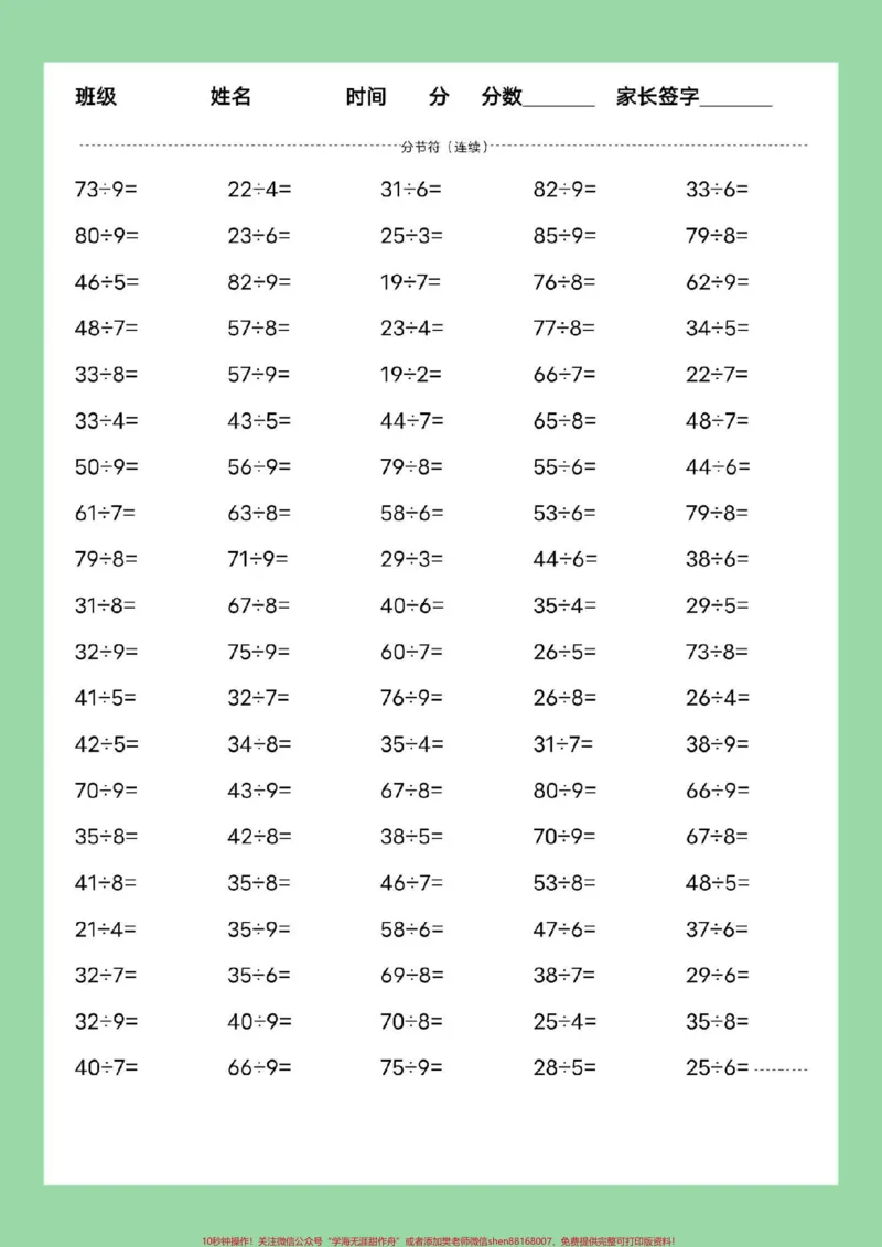 《#好好学习#暑假作业#二年级数学家长为孩子保存练习可打印》第6页预览