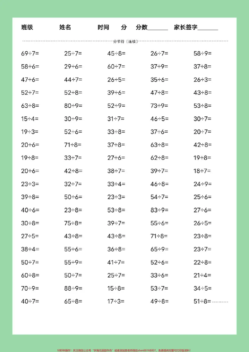 《#好好学习#暑假作业#二年级数学家长为孩子保存练习可打印》第7页预览