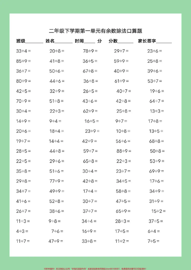 《#好好学习#暑假作业#二年级数学家长为孩子保存练习可打印》第8页预览